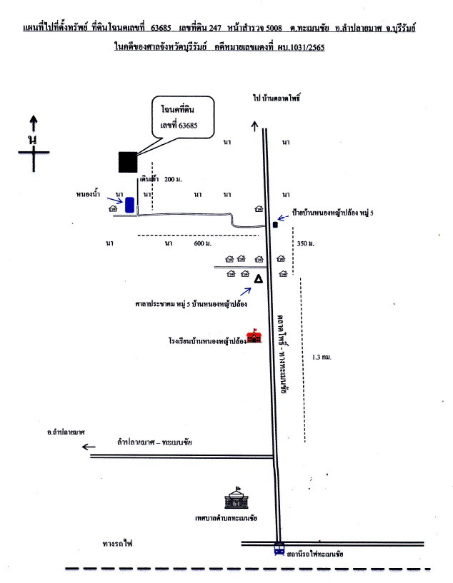 แผนที่ประกอบทรัพย์ 2