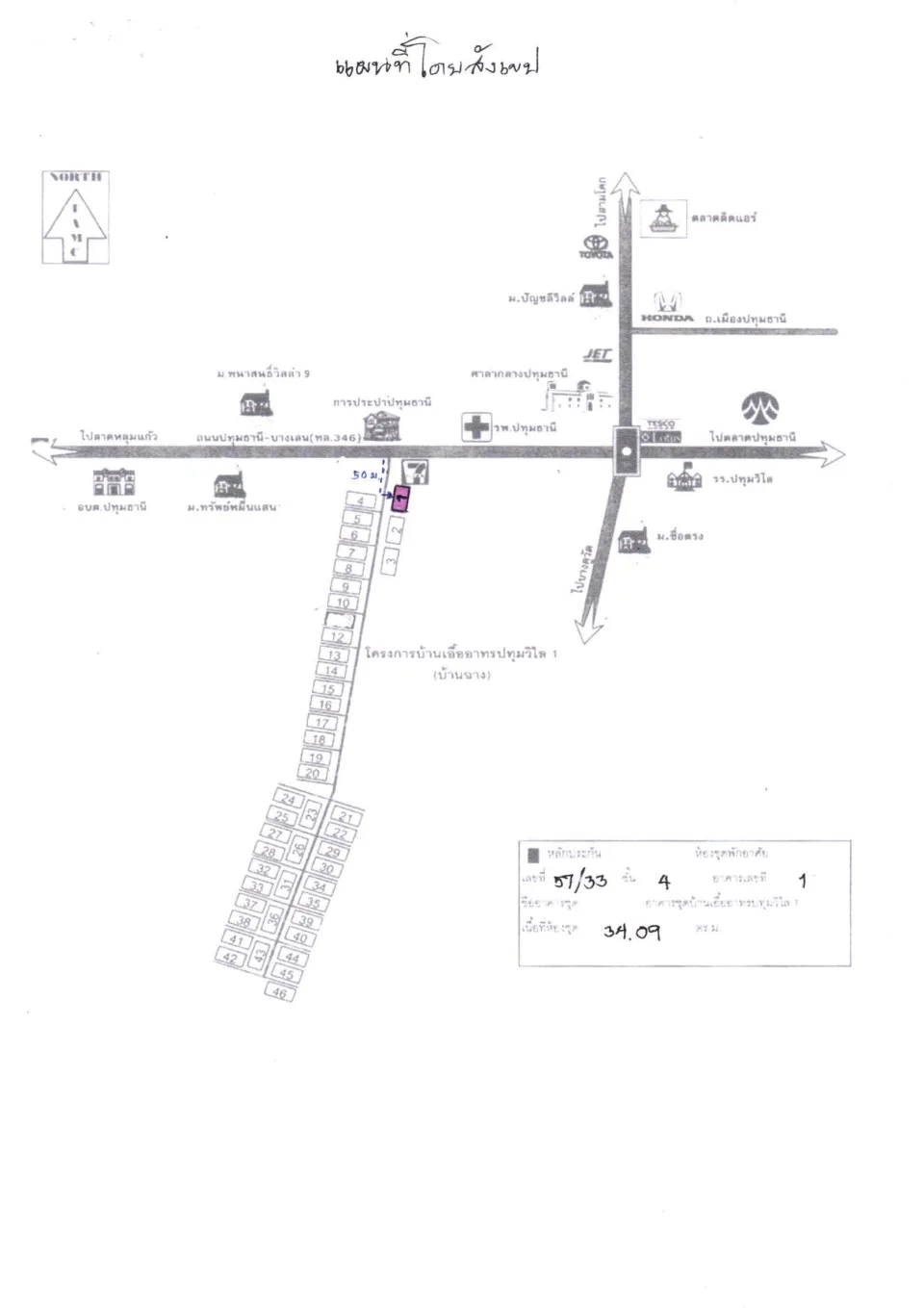 แผนที่ประกอบทรัพย์ 1