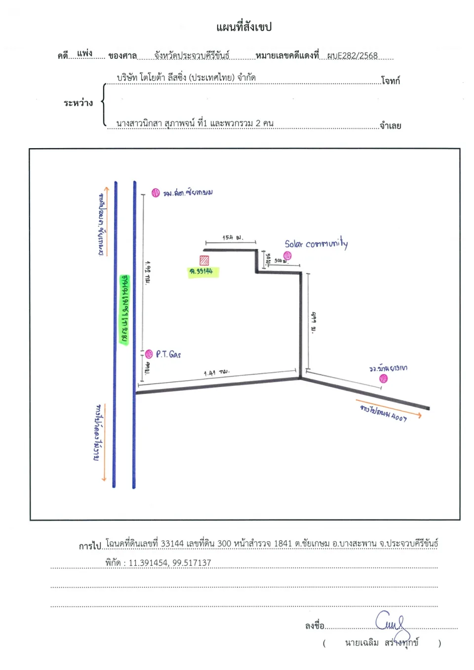 แผนที่ประกอบทรัพย์ 1