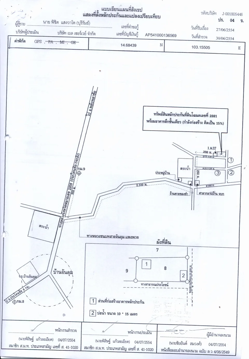 แผนที่ประกอบทรัพย์ 1