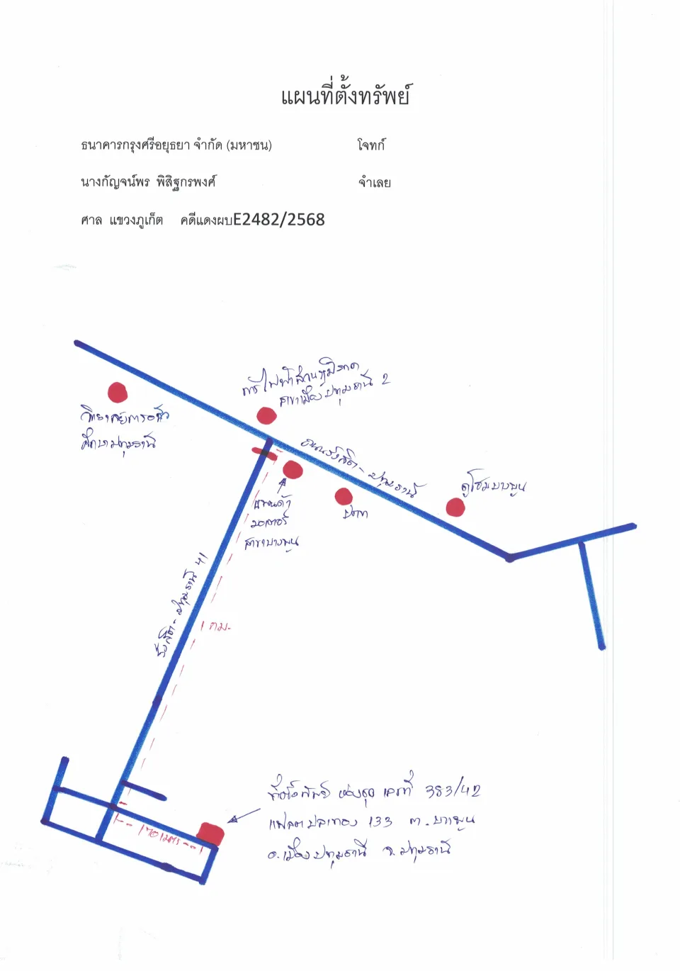 แผนที่ประกอบทรัพย์ 1