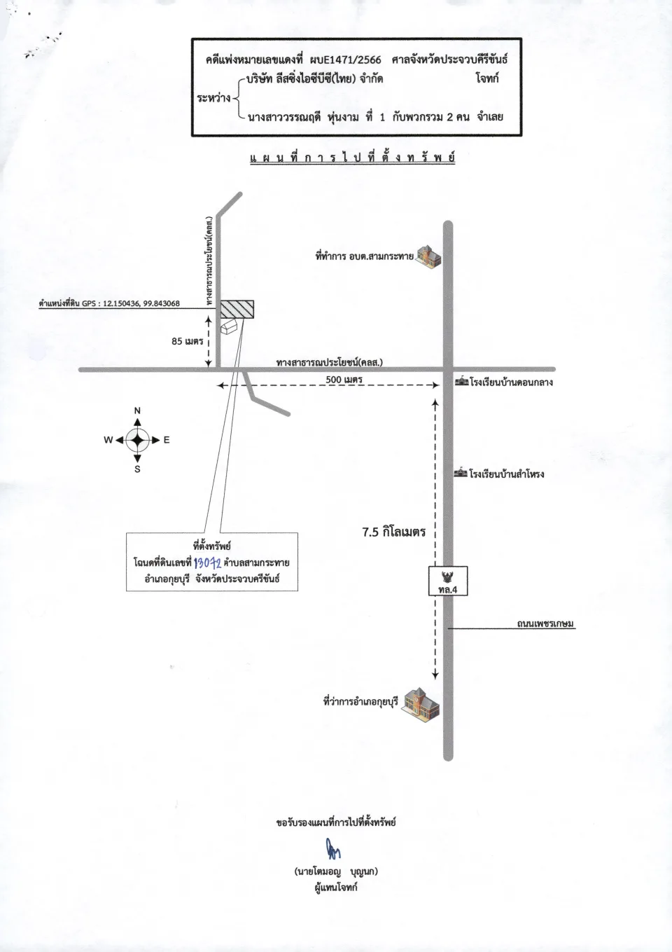 แผนที่ประกอบทรัพย์ 1