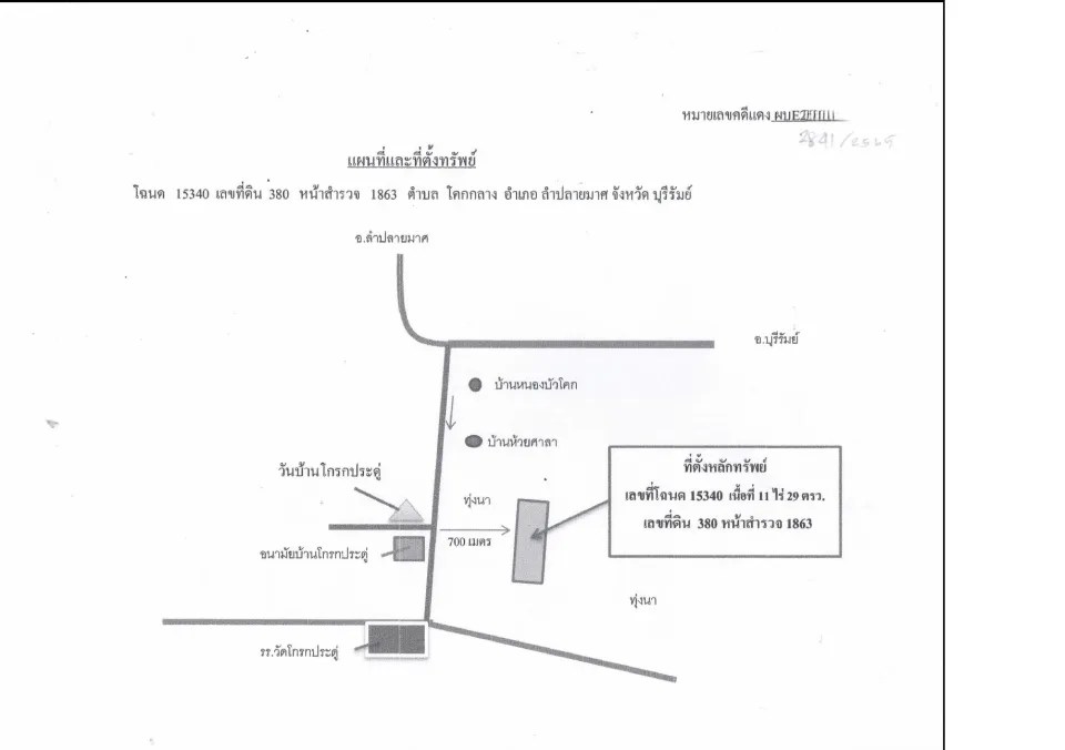 แผนที่ประกอบทรัพย์ 1