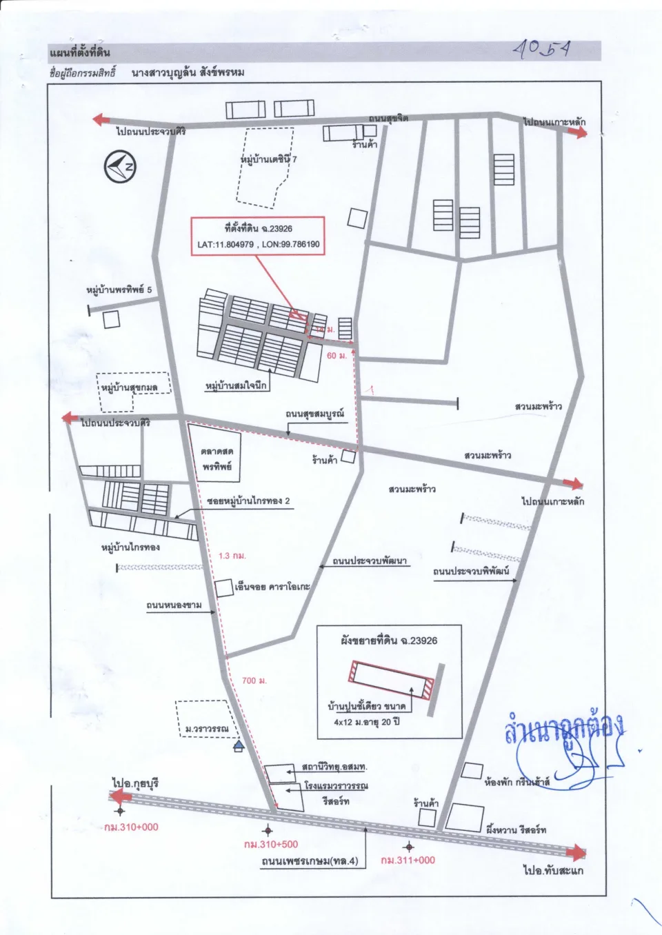 แผนที่ประกอบทรัพย์ 1