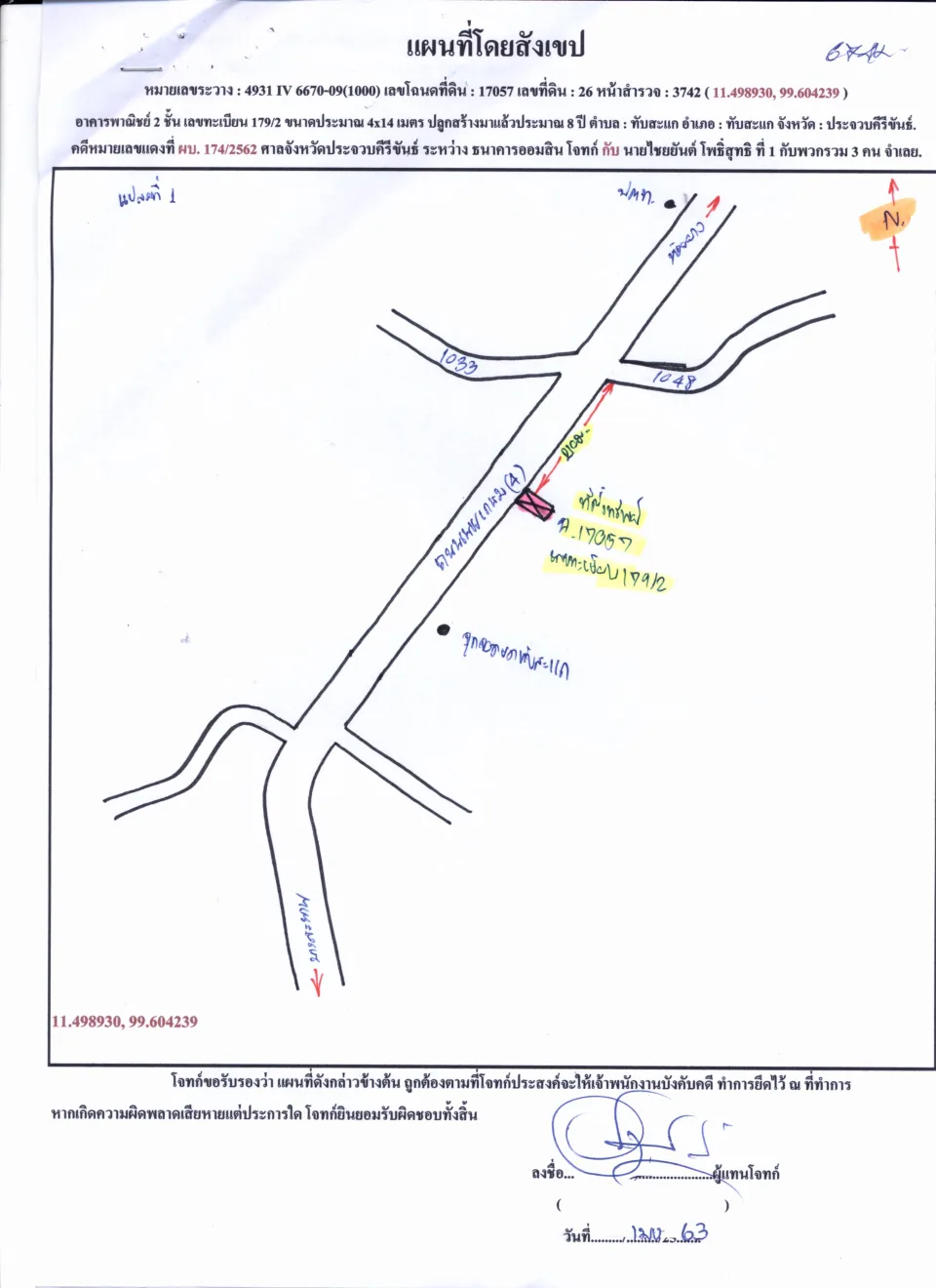 แผนที่ประกอบทรัพย์ 1