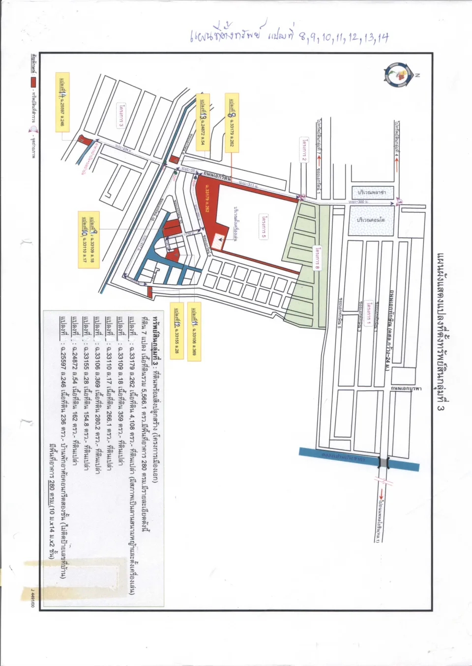 แผนที่ประกอบทรัพย์ 2