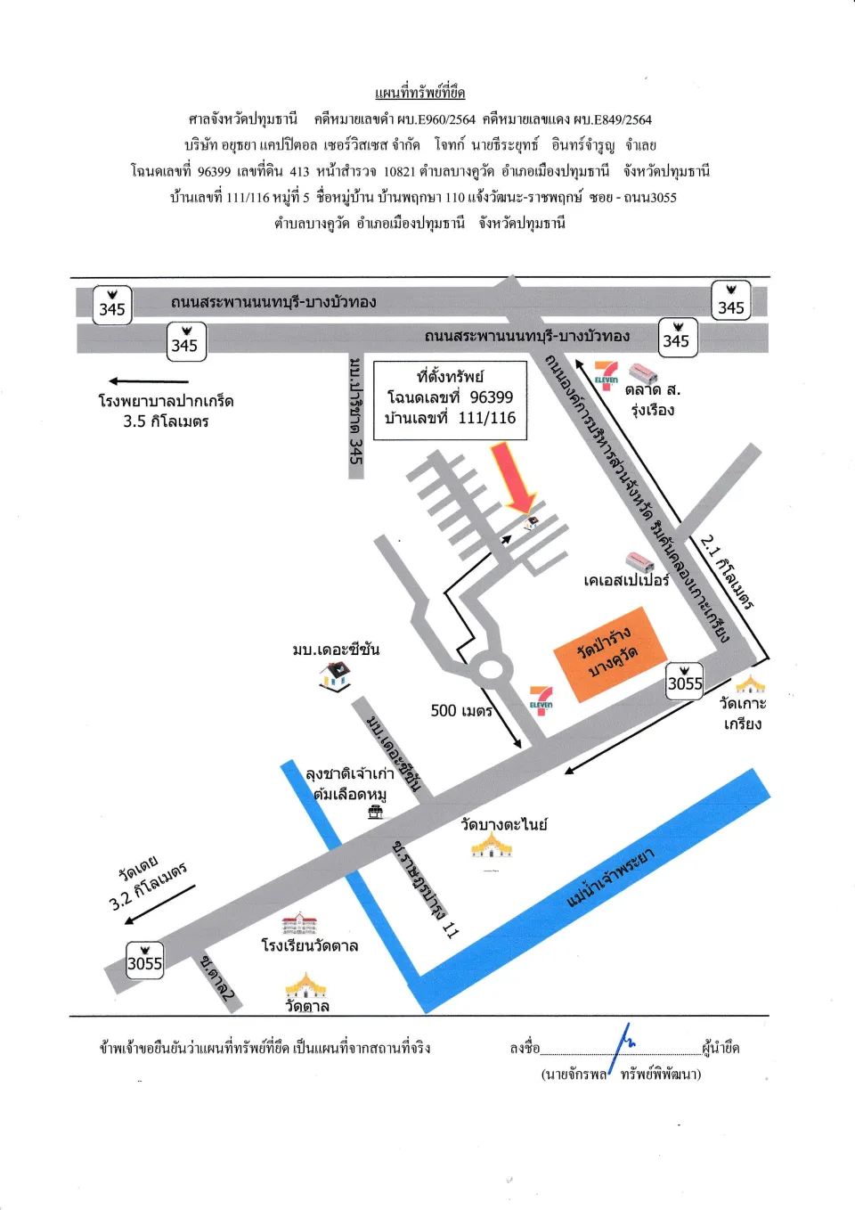 แผนที่ประกอบทรัพย์ 1