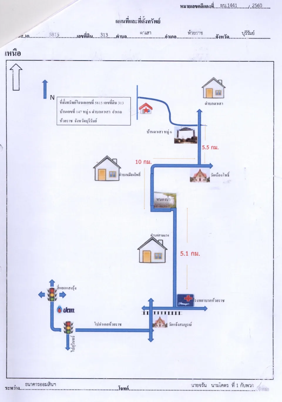 แผนที่ประกอบทรัพย์ 1