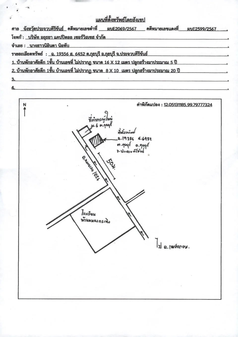 แผนที่ประกอบทรัพย์ 1