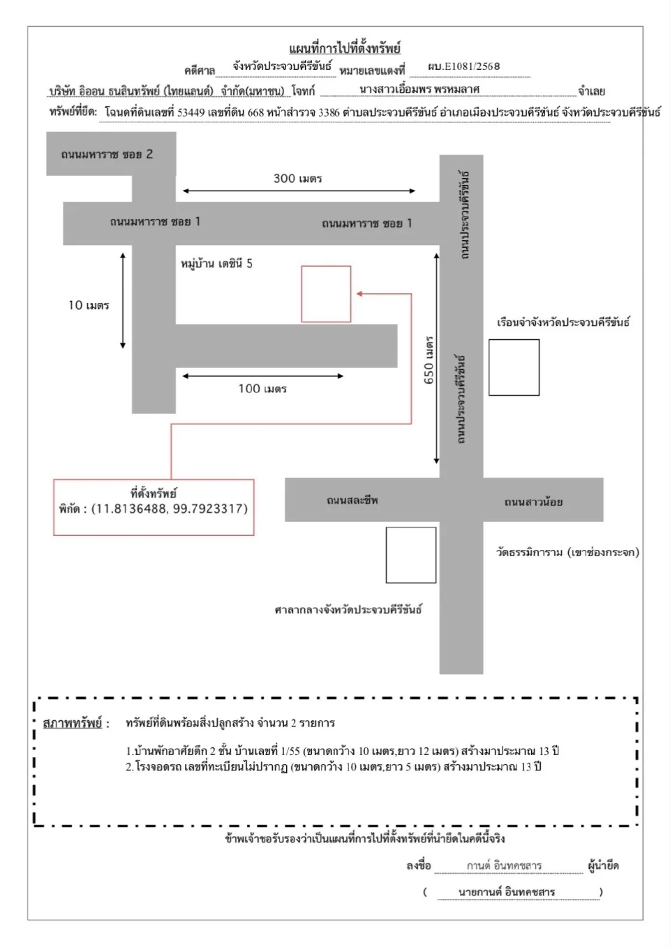 แผนที่ประกอบทรัพย์ 1