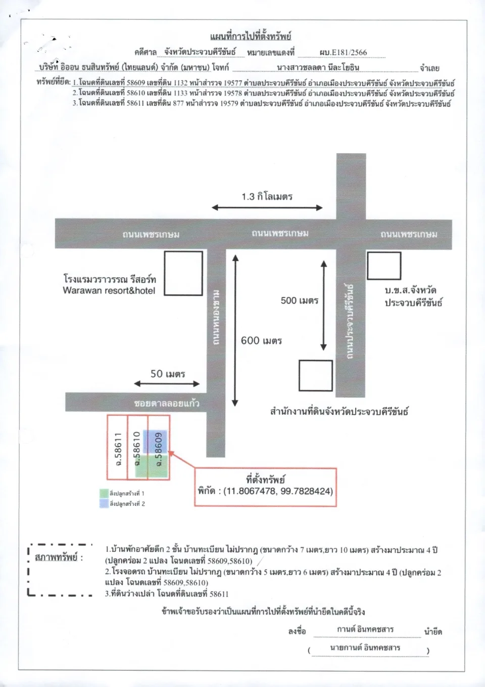 แผนที่ประกอบทรัพย์ 2