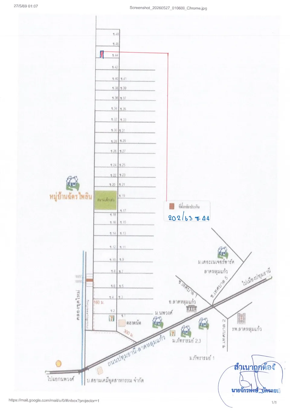 แผนที่ประกอบทรัพย์ 1