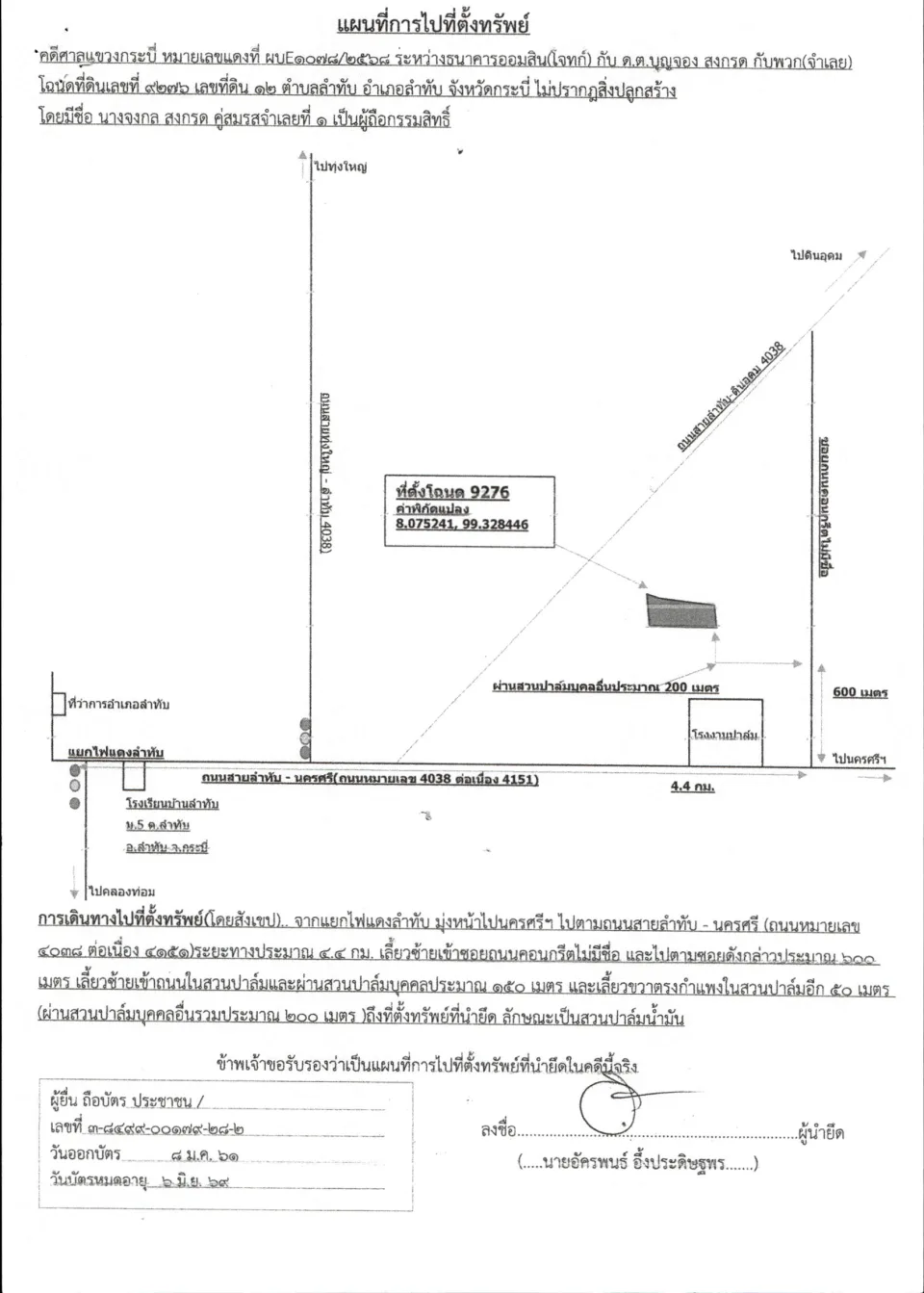 แผนที่ประกอบทรัพย์ 1