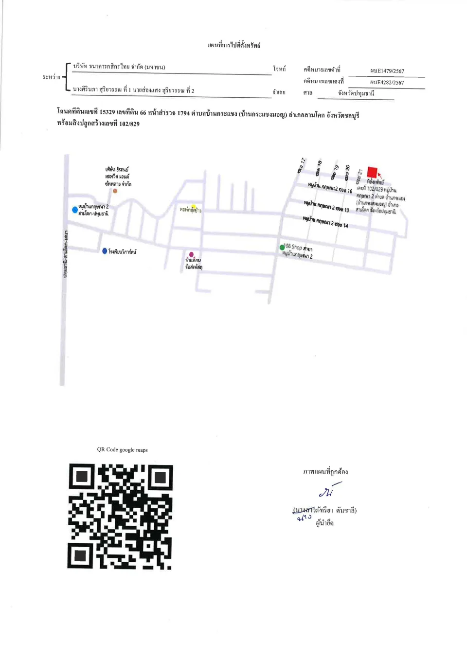 แผนที่ประกอบทรัพย์ 1