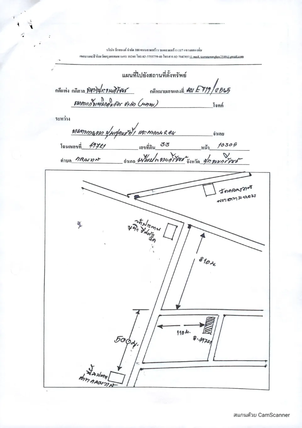 แผนที่ประกอบทรัพย์ 1