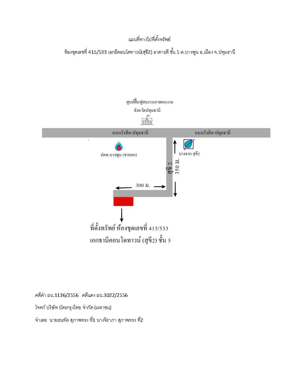 แผนที่ประกอบทรัพย์ 1