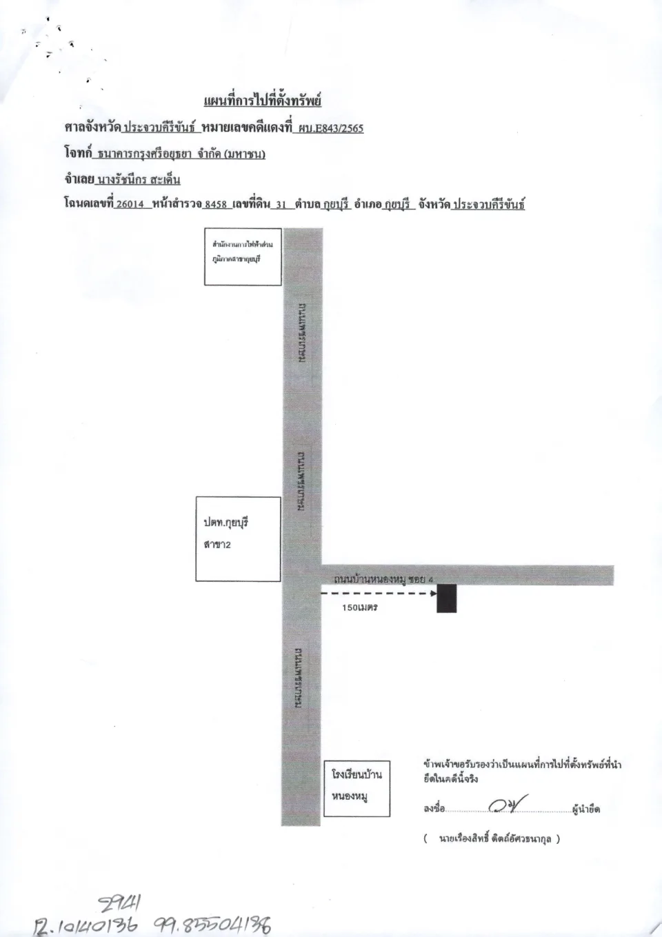 แผนที่ประกอบทรัพย์ 1