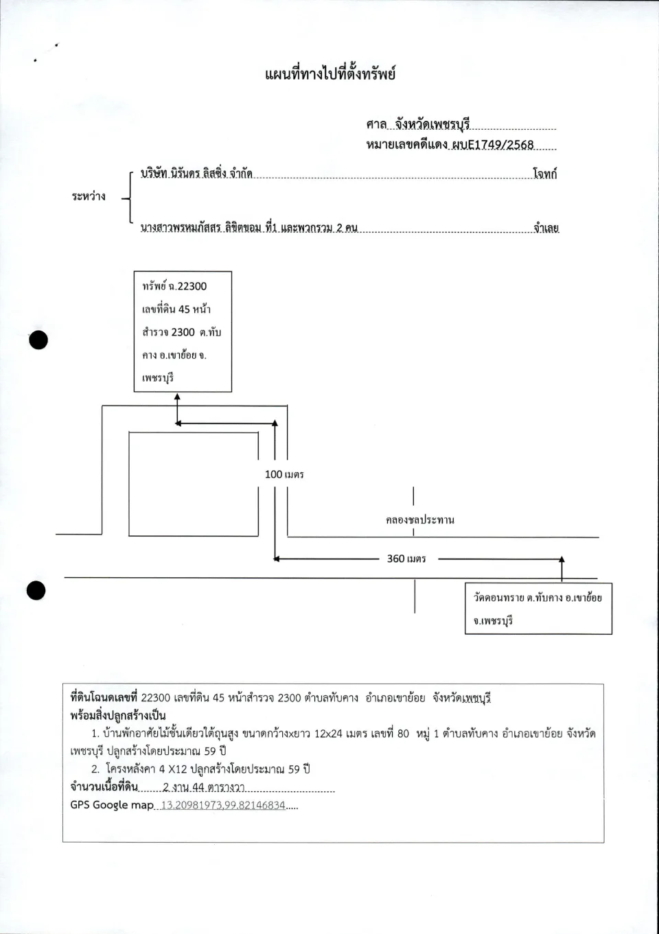 แผนที่ประกอบทรัพย์ 1