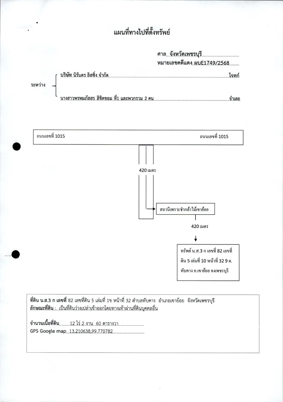 แผนที่ประกอบทรัพย์ 1