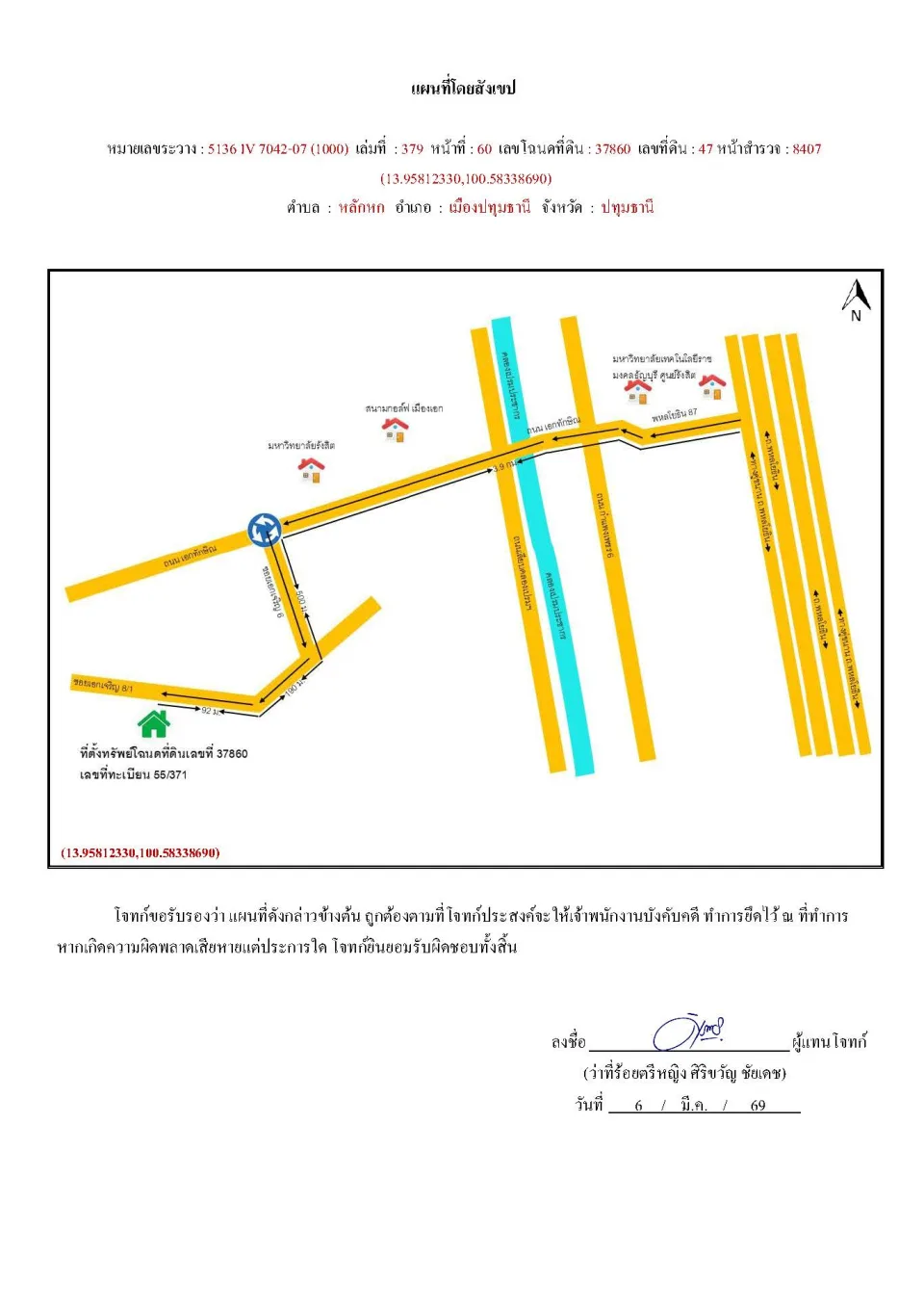 แผนที่ประกอบทรัพย์ 1