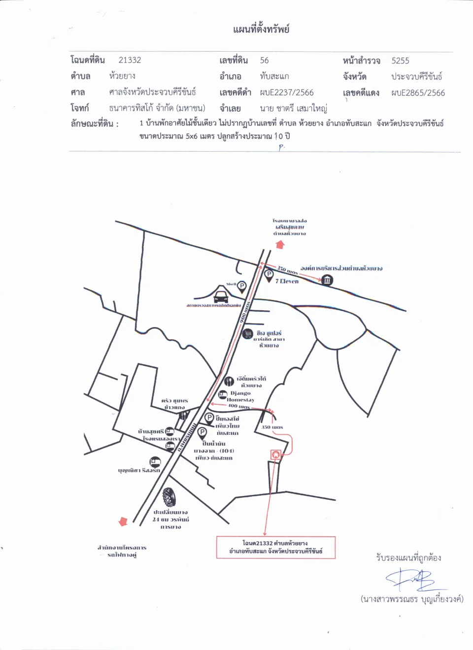 แผนที่ประกอบทรัพย์ 1