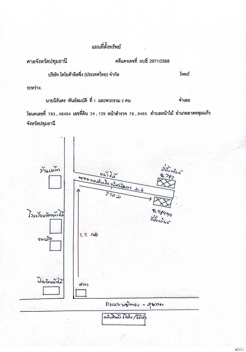 แผนที่ประกอบทรัพย์ 1