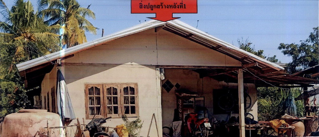 ขายทอดตลาด ที่ดินพร้อมสิ่งปลูกสร้าง ต.ทุ่งวัง อ.สตึก จ.บุรีรัมย์