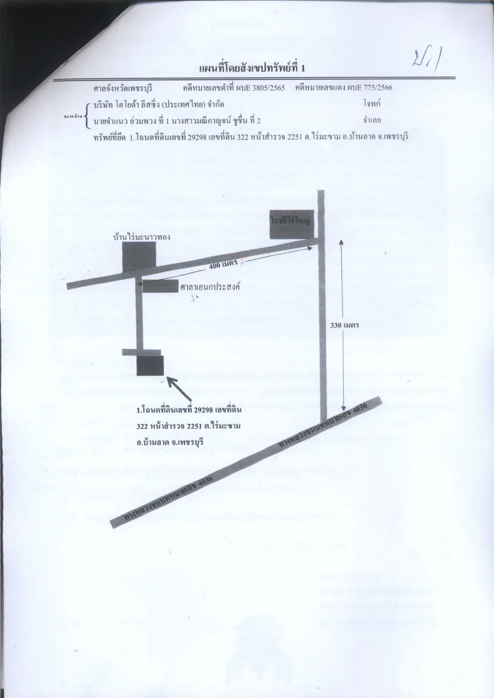 แผนที่ประกอบทรัพย์ 1