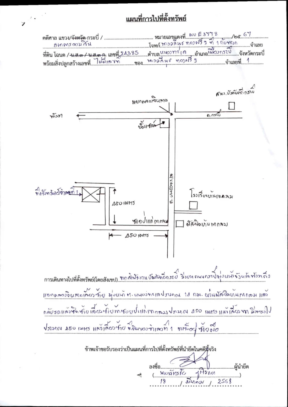 แผนที่ประกอบทรัพย์ 1