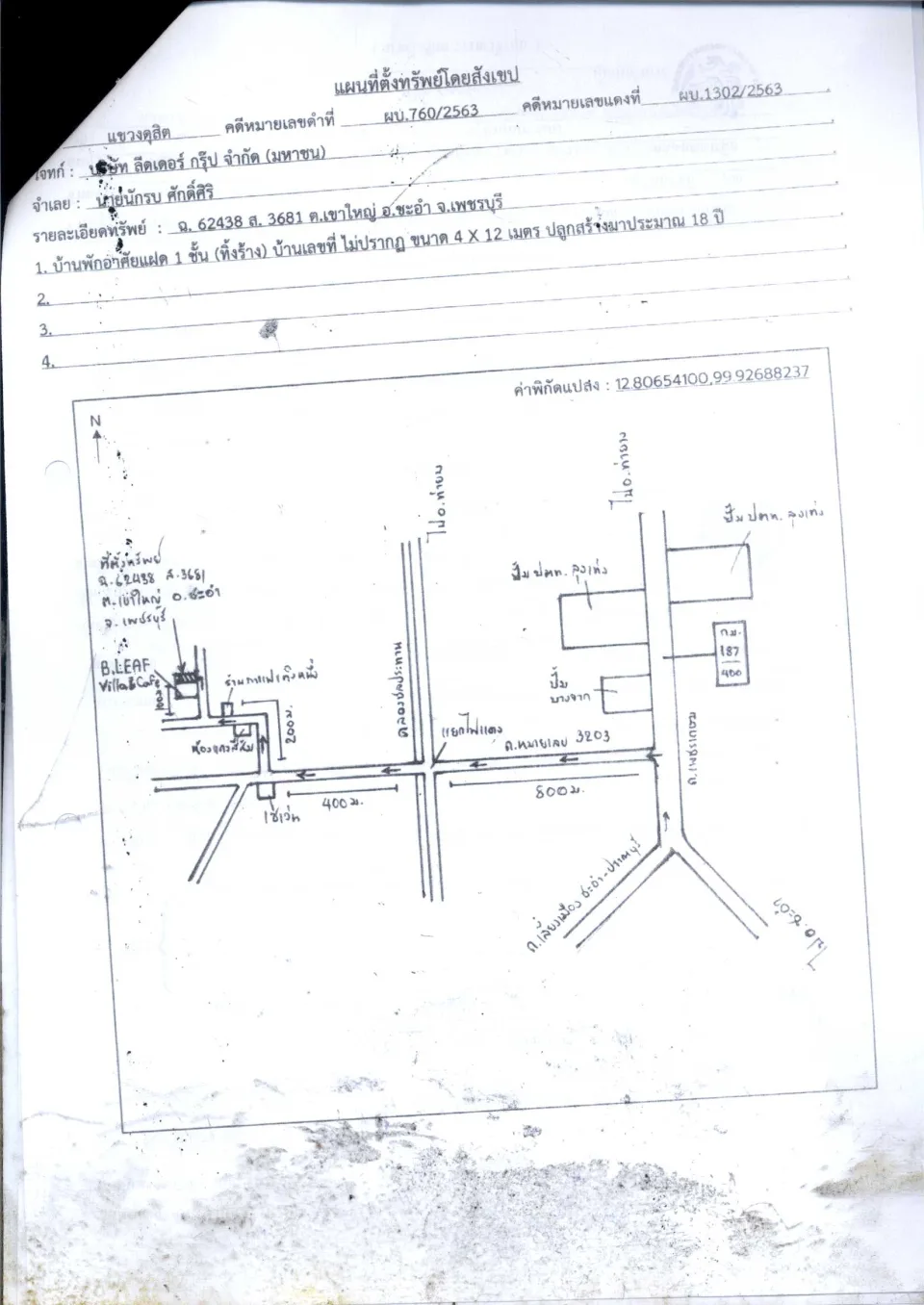 แผนที่ประกอบทรัพย์ 1