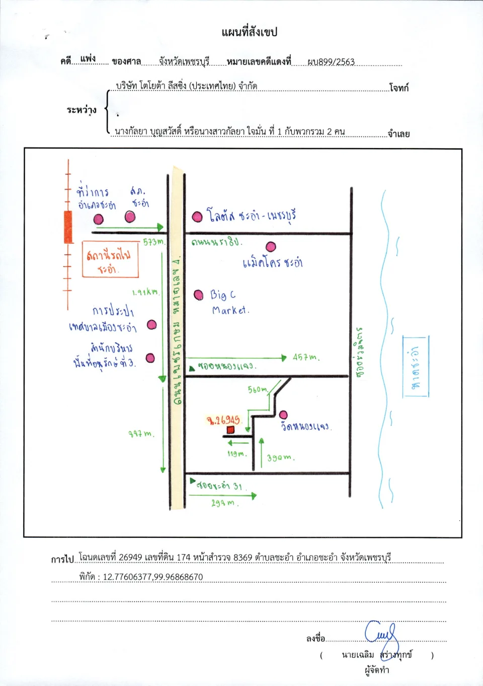 แผนที่ประกอบทรัพย์ 1