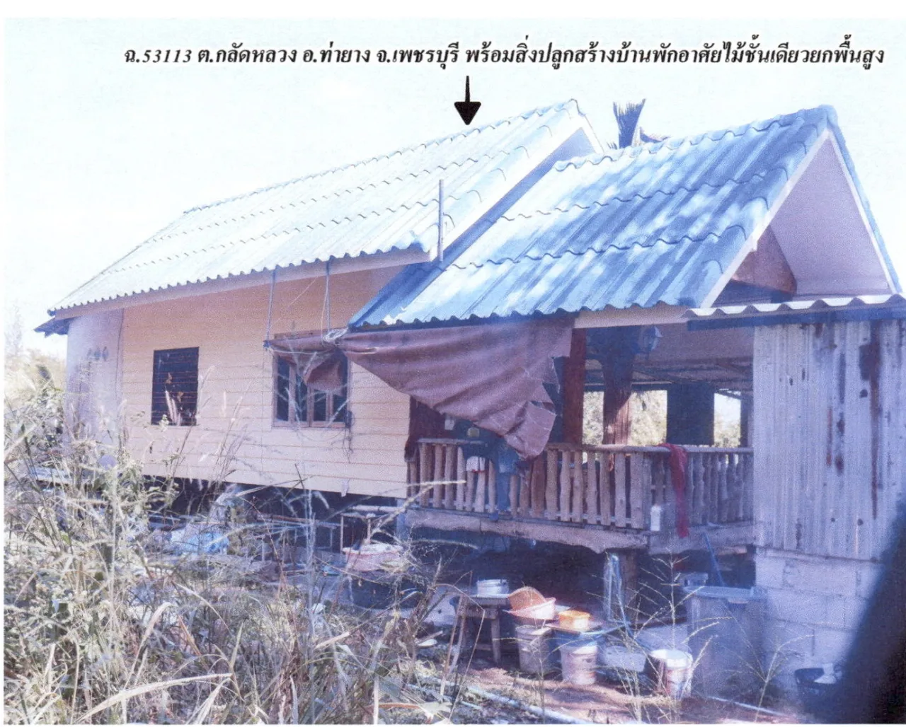 ขายทอดตลาด ที่ดินพร้อมสิ่งปลูกสร้าง ต.กลัดหลวง อ.ท่ายาง จ.เพชรบุรี