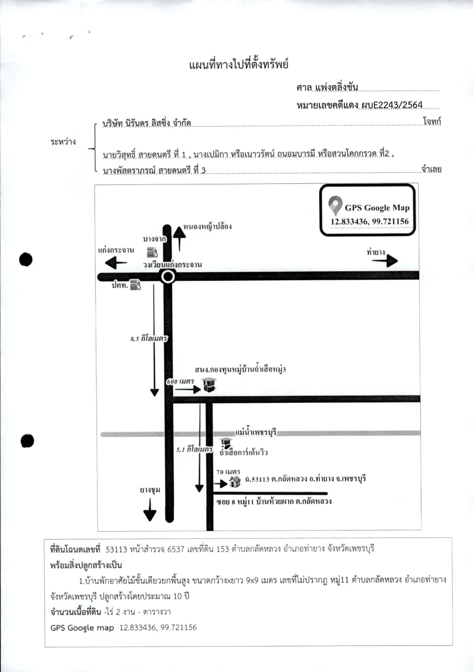 แผนที่ประกอบทรัพย์ 1