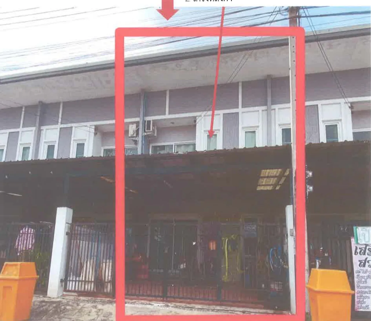 ขายทอดตลาด ที่ดินพร้อมสิ่งปลูกสร้าง ต.บางเตย อ.สามโคก จ.ปทุมธานี
