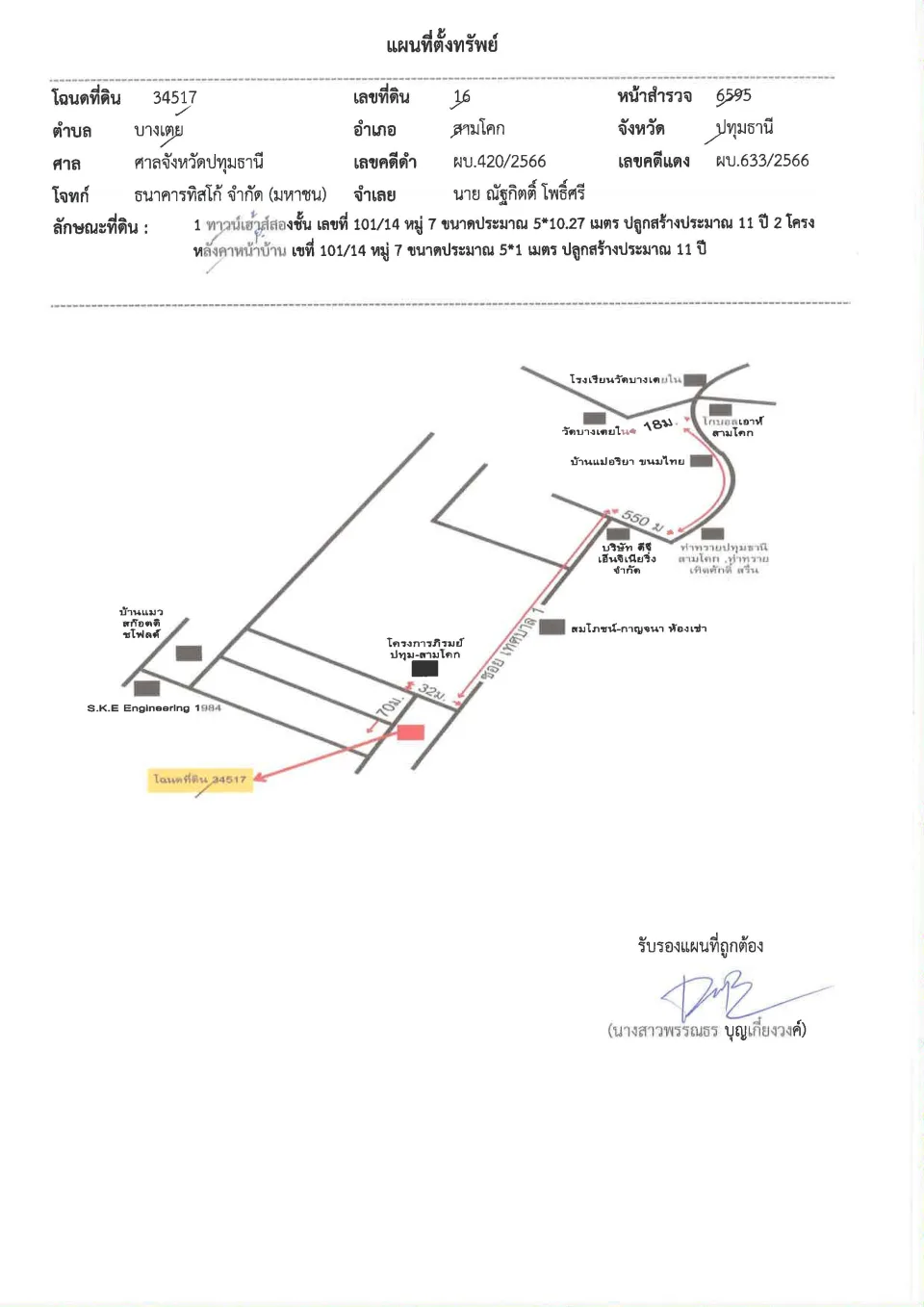 แผนที่ประกอบทรัพย์ 1