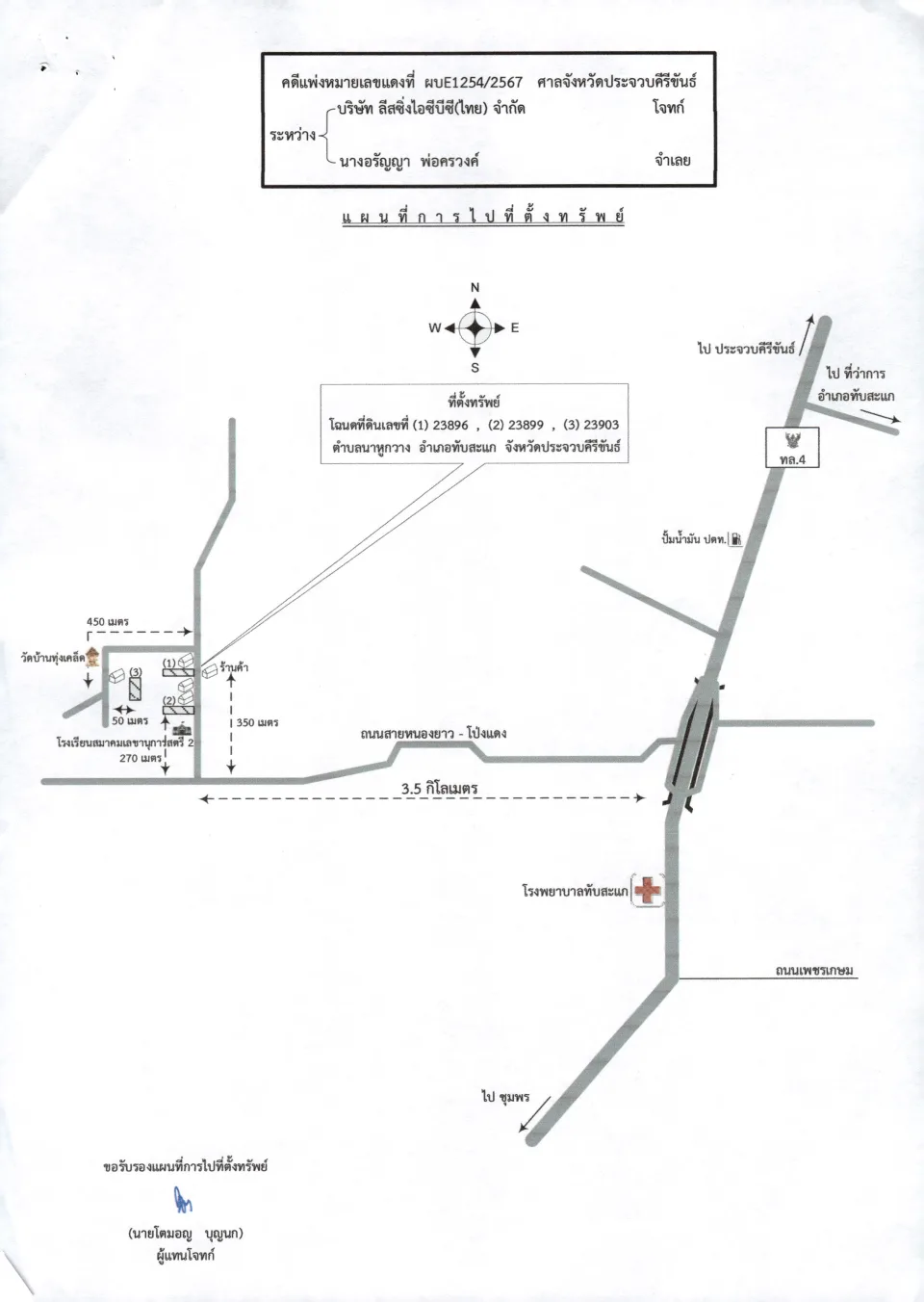 แผนที่ประกอบทรัพย์ 2