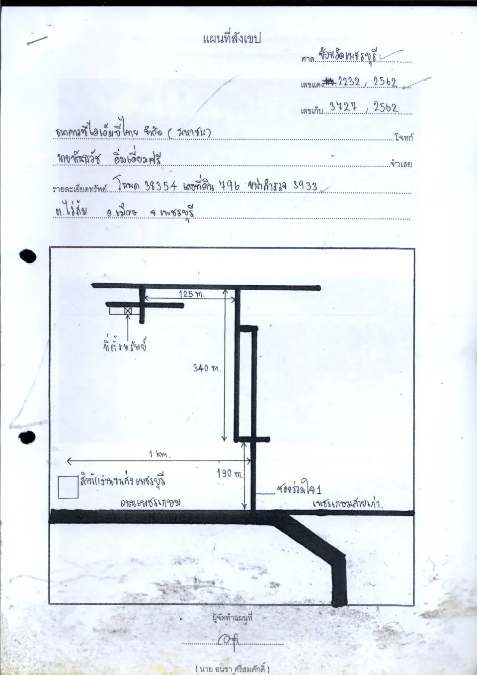 แผนที่ประกอบทรัพย์ 1