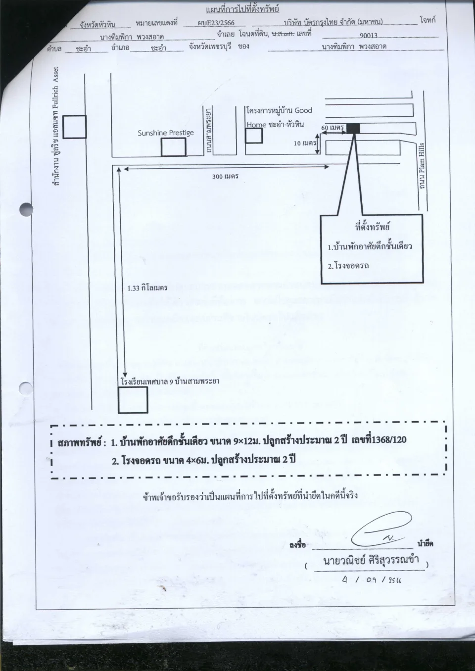 แผนที่ประกอบทรัพย์ 1