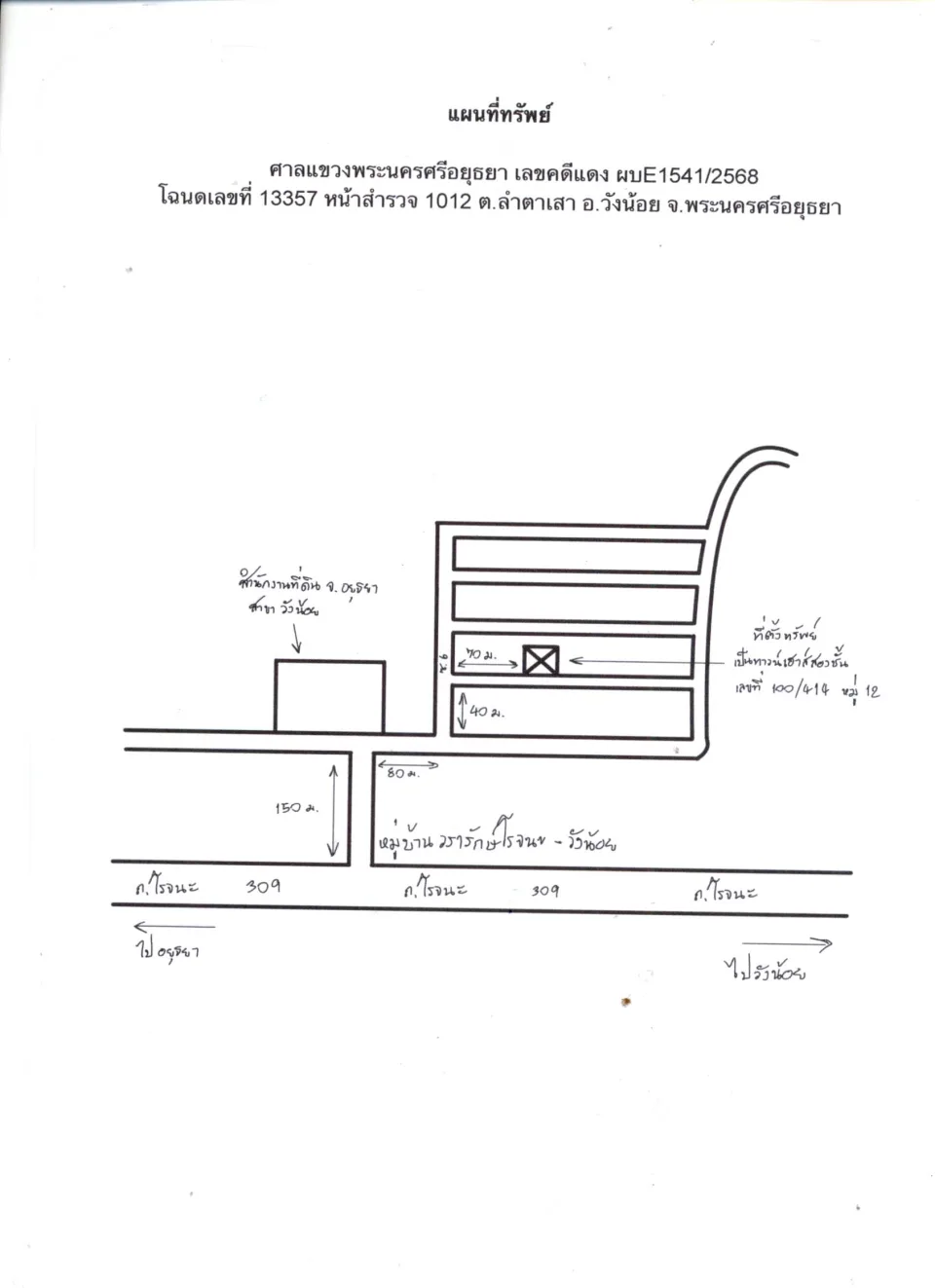 แผนที่ประกอบทรัพย์ 1