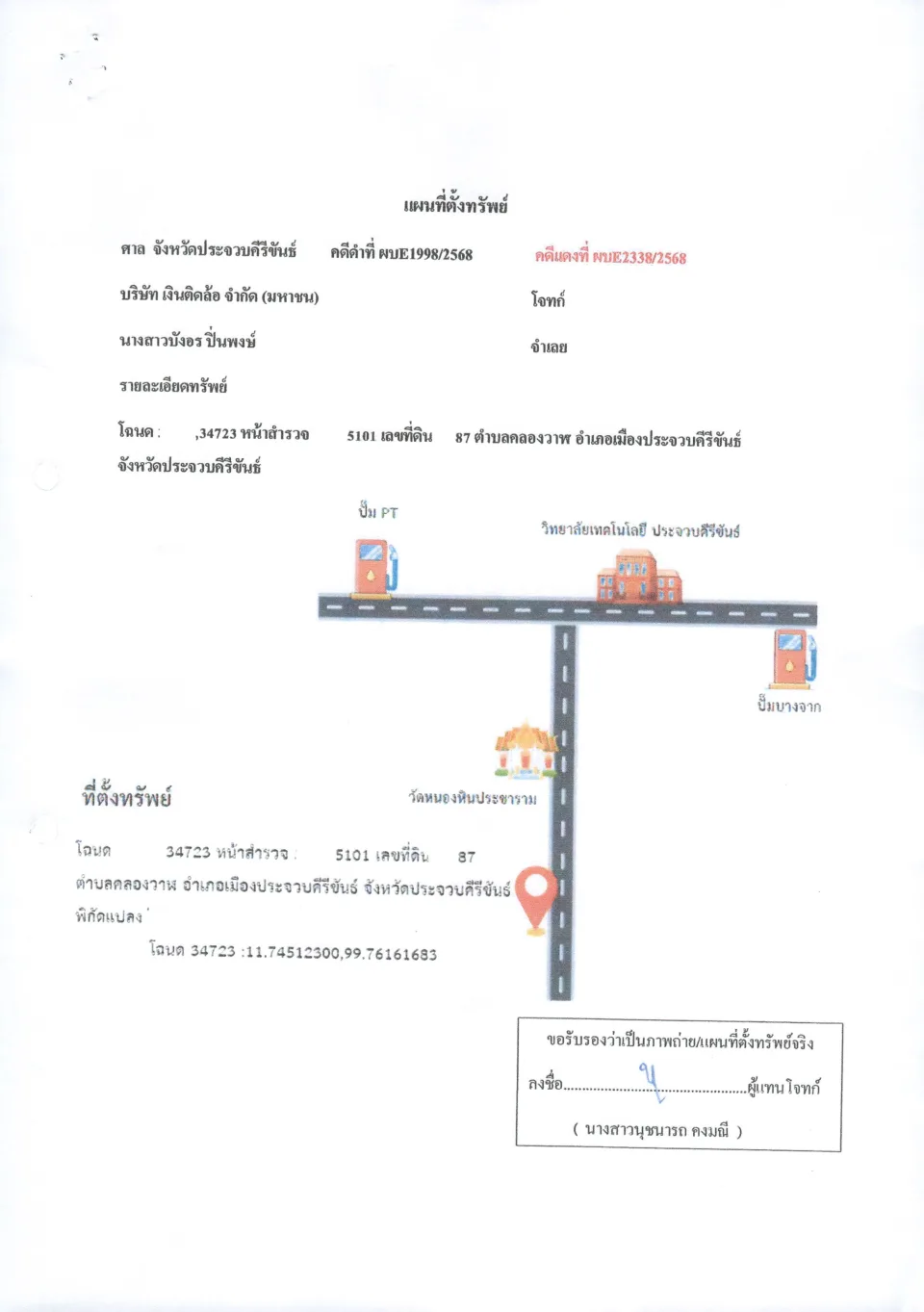 แผนที่ประกอบทรัพย์ 1