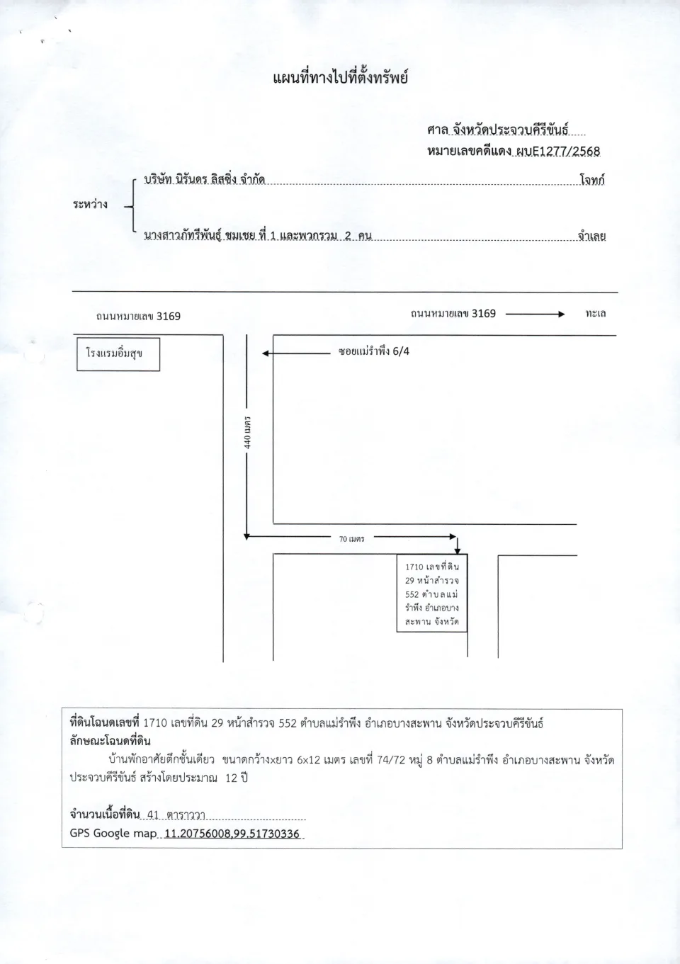 แผนที่ประกอบทรัพย์ 1