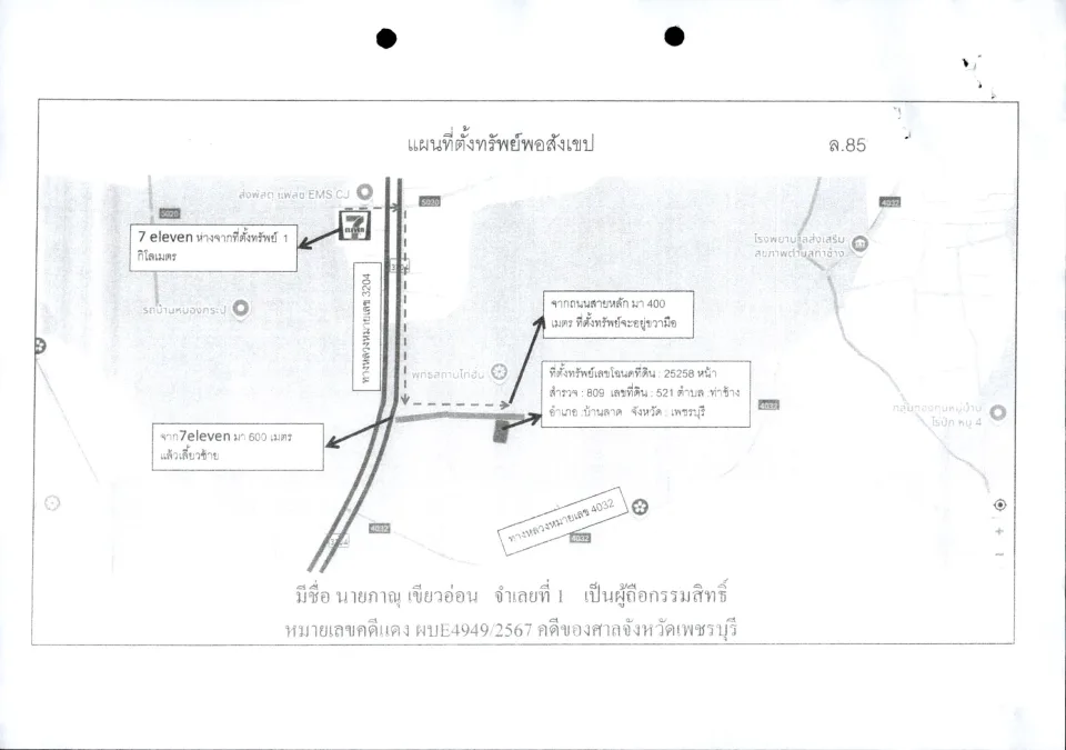 แผนที่ประกอบทรัพย์ 1