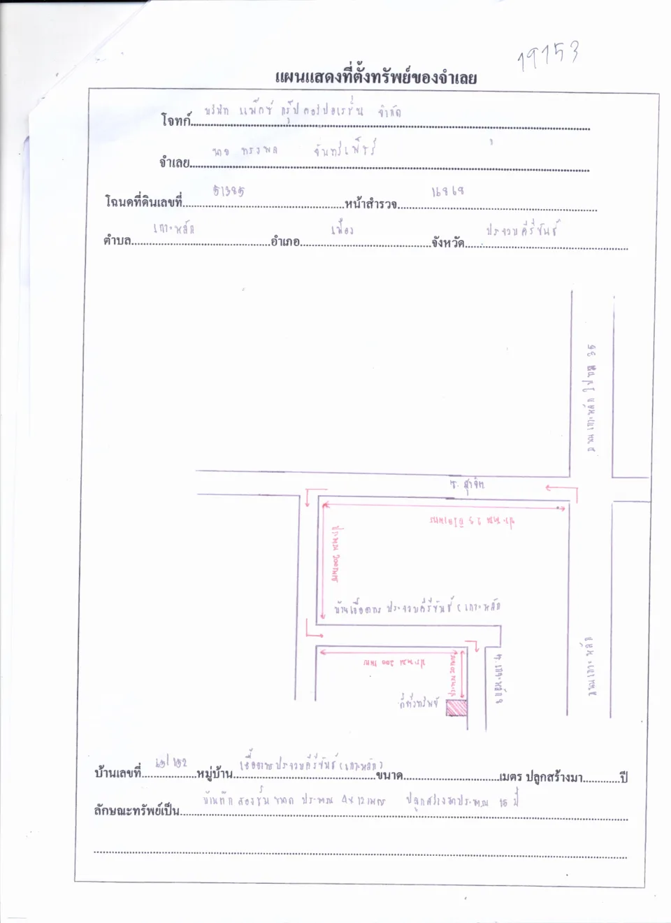 แผนที่ประกอบทรัพย์ 1