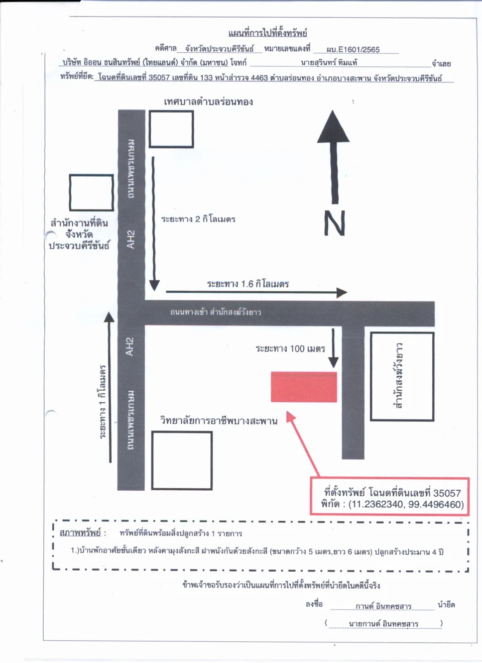 แผนที่ประกอบทรัพย์ 1