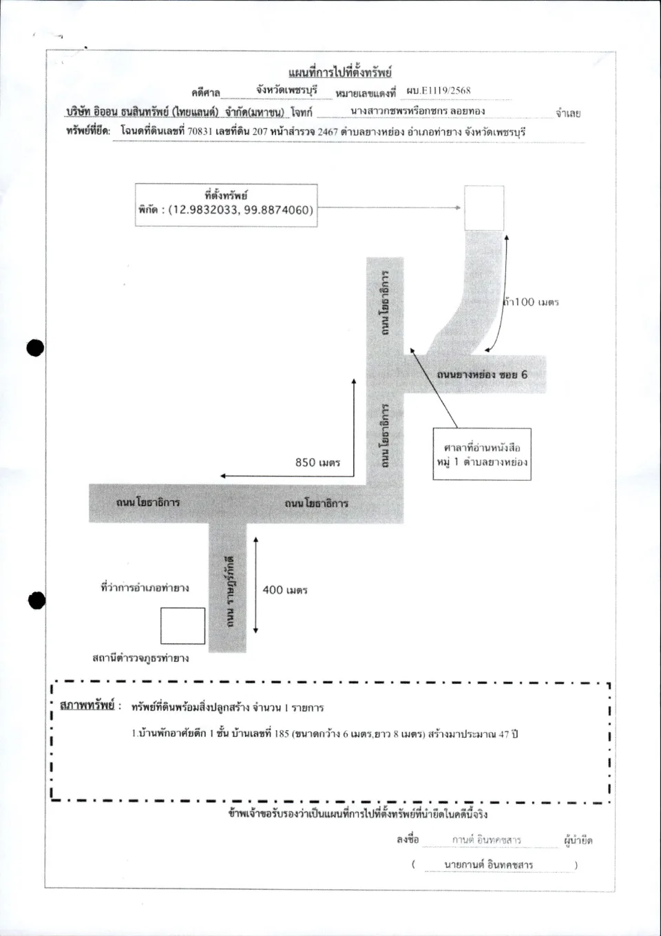 แผนที่ประกอบทรัพย์ 1