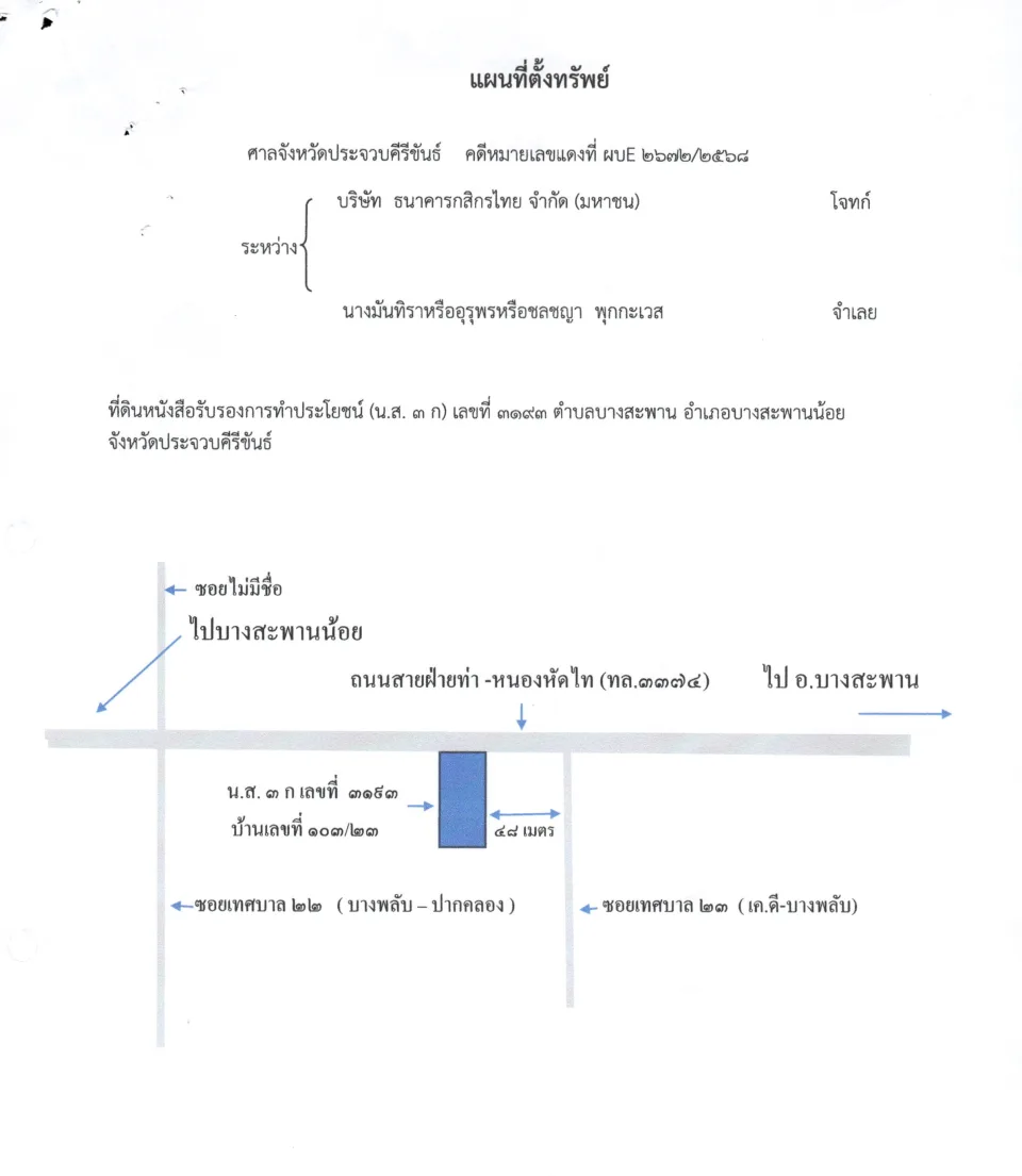 แผนที่ประกอบทรัพย์ 1