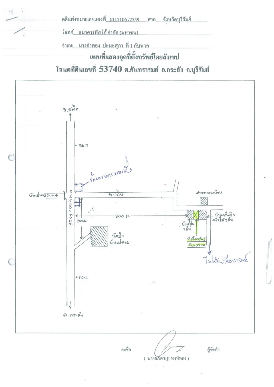แผนที่ประกอบทรัพย์ 1