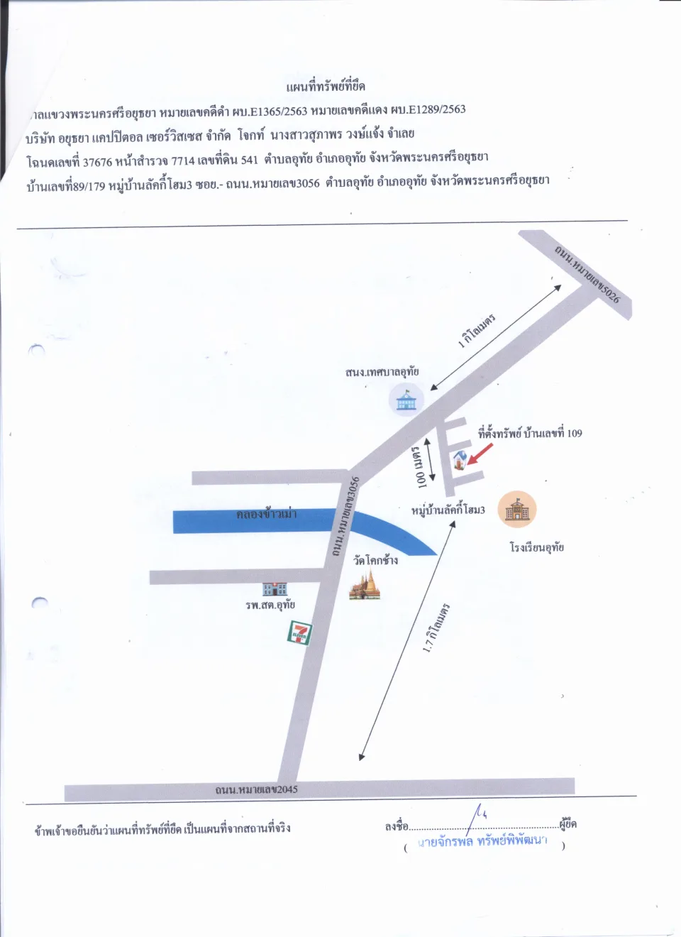 แผนที่ประกอบทรัพย์ 1