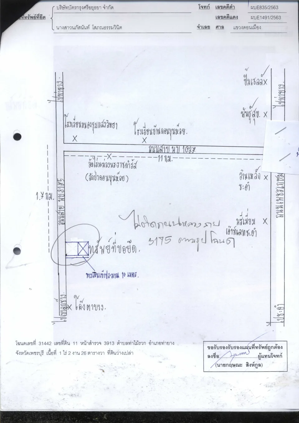 แผนที่ประกอบทรัพย์ 1