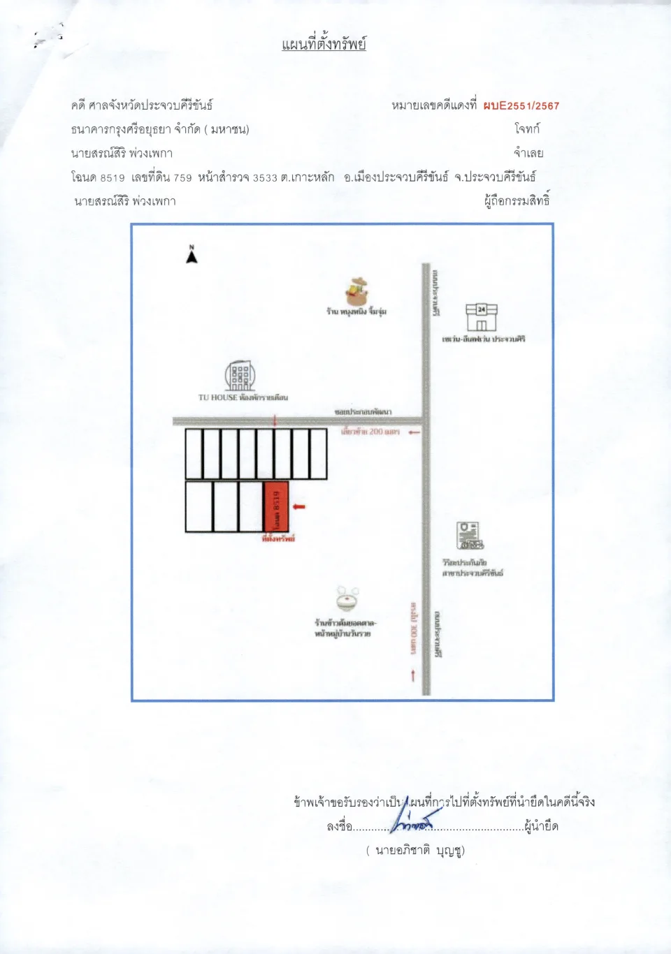 แผนที่ประกอบทรัพย์ 1